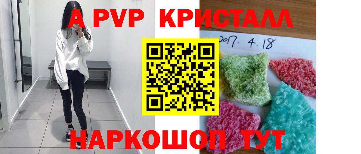 APVP Crystall Луховицы