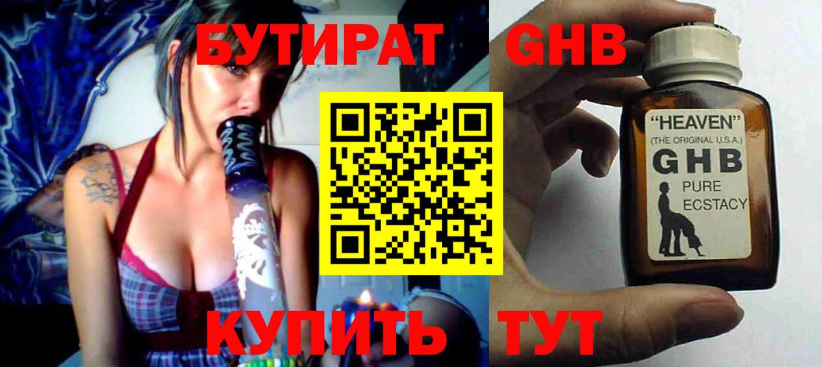 Бутират  Бутират бутандиол  Вход с VPN  Луховицы 