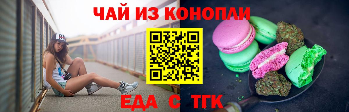 Еда ТГК марихуана  Вход с VPN  Луховицы 