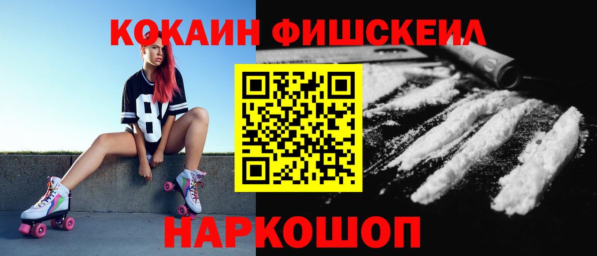 КОКАИН FishScale Луховицы